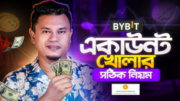 Bybit Account খোলার সঠিক নিয়ম ১০ মিনিটে!