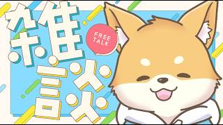 【初見さん歓迎】寝るまでのんびり雑談と調合【雑談│常連さん歓迎】#vtuber