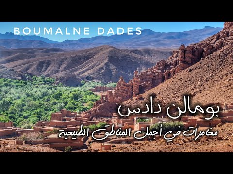 Boumalne Dades Dades Gorges Adventures In One Of The Most Beautiful Natural Sites In Morocco 