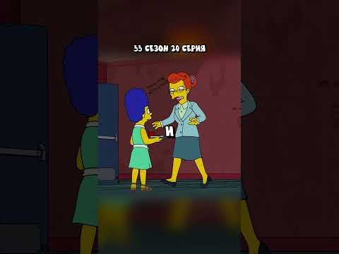 ТЁМНОЕ ПРОШЛОЕ МАРДЖ 🤣 Симпсоны смешные моменты - #симпсоны #барт