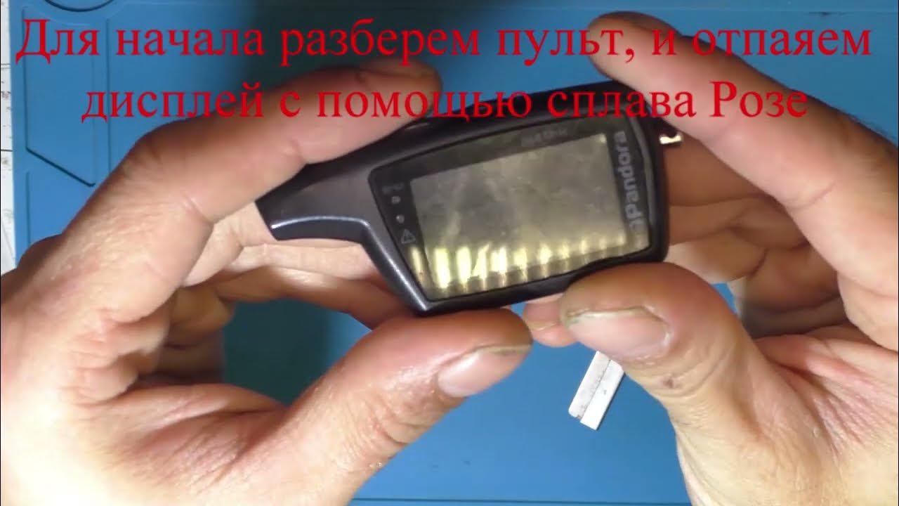 Как поменять батарейку на брелке Pandora D-020, сигналка DX91. - YouTube