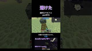 時代クラフト part572 #マイクラ #sevtechages #ゲーム実況 #shorts #short #ショート動画