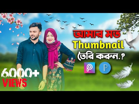 Rs Fahim Chowdhury Thumbnail Making | Rs Fahim Chowdhury Thumbnail editing on mobile | picsart |