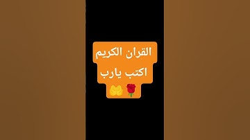 احترم قرآن دقيقة #تلاوة_خاشعة #فولو_اكسبلور #ماهر_المعيقلي #اكسبلور #ياسر_الدوسري #راحة_نفسية