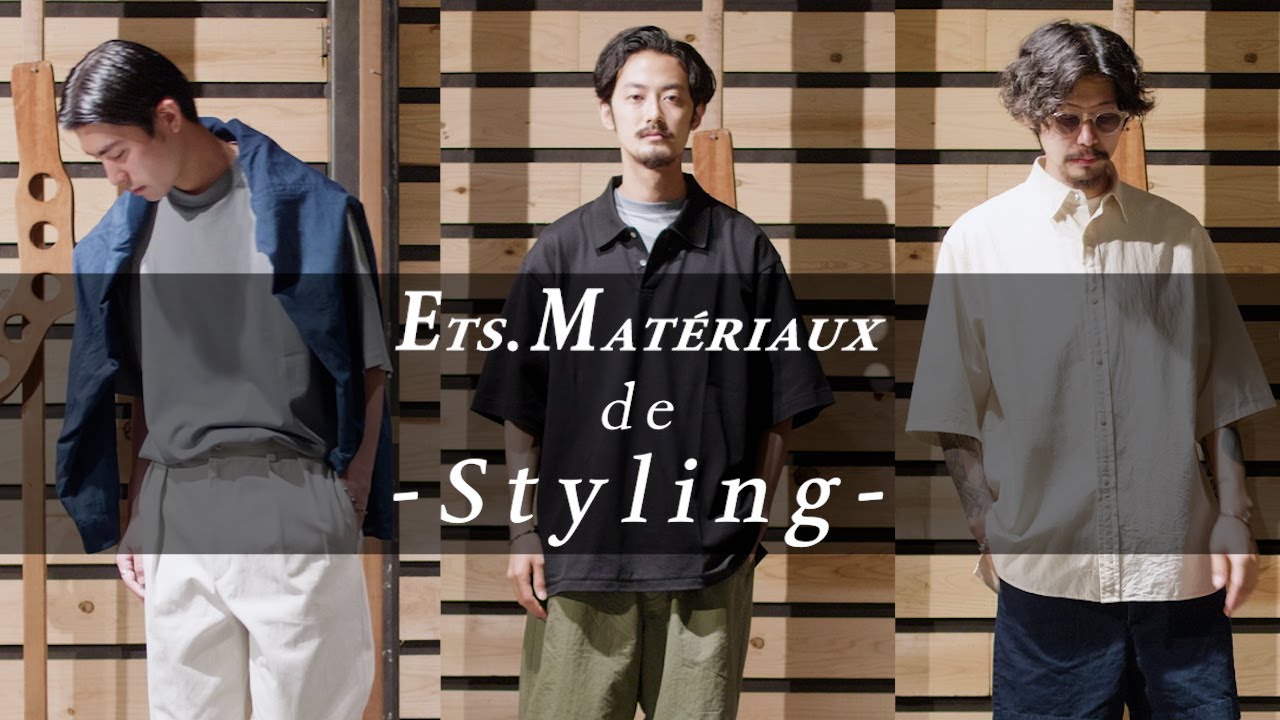 ETS.MATERIAUX】夏の新作で、大人なフレンチコーディネートを提案