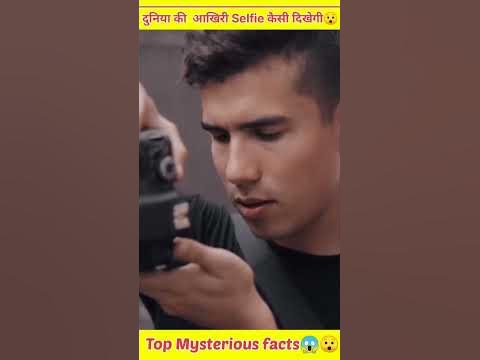  दुनिया की सबसे आखिरी Selfie क्या और कैसी होगी 😯| Top Mysterious facts 😱 ...
