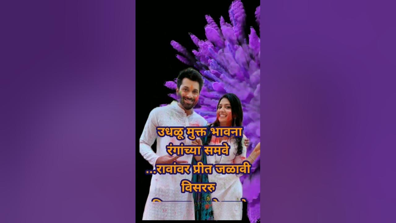 holi ukhane
