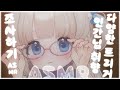 【 ASMR / 3DIO / LIVECUT 】ep.27 다양한 트리거로 인간님의 취향 조사 asmr