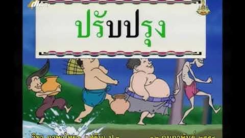 Học nghép vần tiếng Thái- PHỤ ÂM GHÉP 2