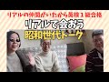 対面で会うと脳が最も活発に動く。英検１級に合格できたのもリアルの仲間がいたから。SNSやzoomは便利だけど、対面で会う方が楽しい。ネットも携帯もなかった時代の思い出やリアルで会う楽しさを語り合う。