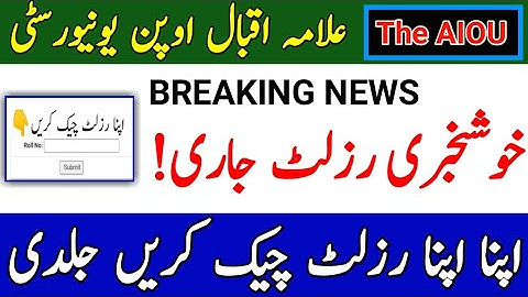 AIOU Autumn 2021 Results Anounce || Check Your Results 2022 || The AIOU