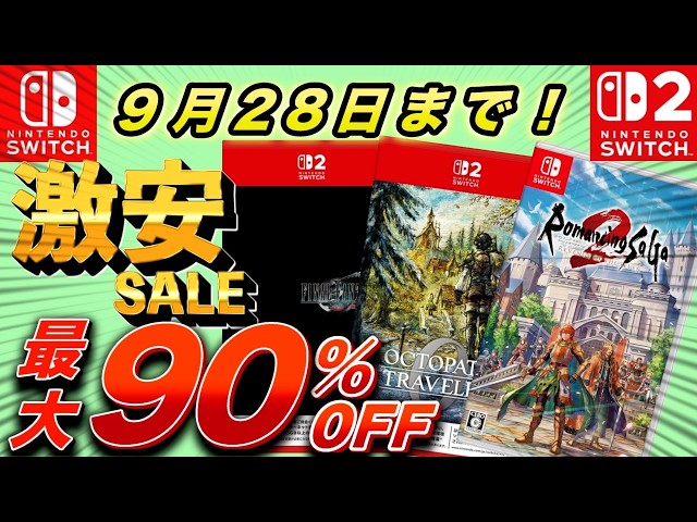 Switch Sale] Up to 90% OFF! Recommending Must-Buy Titles on Sale