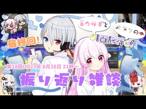 【第18回(最終回)】🐇ウサギとオタクの月面旅行👾【#ウサオタ】