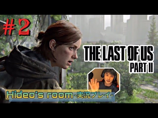 ♯2【英語版日本語字幕】ラストオブアス2【The Last of UsPart
