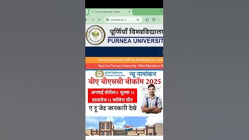 🔴 Purnia University UG Admission 2025 | B.A, B.Sc, B.Com | Purnea University Graduation Admission