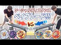 ソーシャルディスタンスベイスタジアム作って遊んだら楽しすぎて大興奮！【ベイブレードバースト超王】BEYBLADE BURST SUPERKING