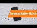 Распаковка смартфона Samsung Galaxy Note 9 / Unboxing Samsung Galaxy Note 9