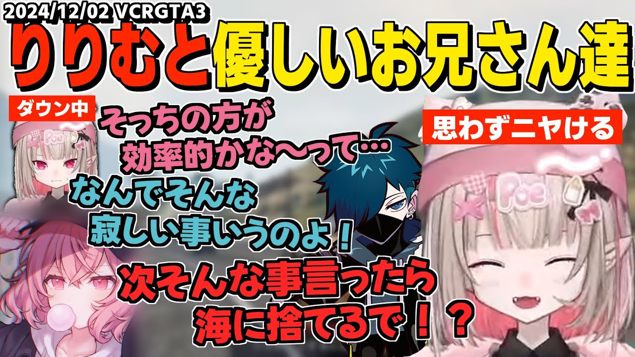 【VCRGTA3】いつものように餓死するも初日から優しいお兄さん達と大麻を育てて悪(ワル)になるりりむ【魔界ノりりむ/なるせ/VanilLa/切り抜き】