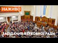 Засідання Верховної Ради України 02.12.2021 | Державний бюджет та оподаткування посилок