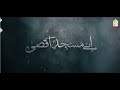 Palestine Tarana - Labbaik Ya Aqsa - Hazir Hai Hazir Hai Jaan Apni Palestine - Hafiz Tahir Qadri Mp3 Song
