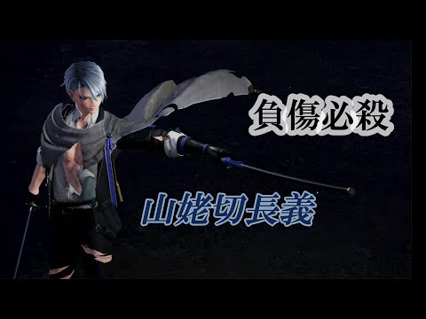 山姥切長義 - YouTube