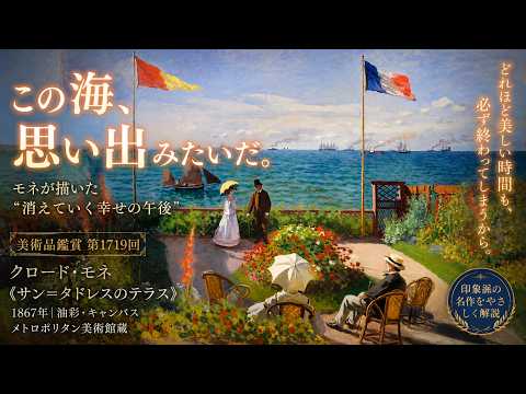 Art Appreciation Ep. 1719: Claude Monet's 
