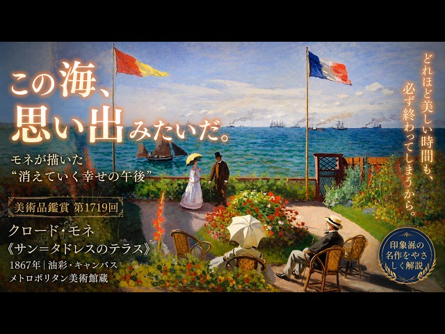 Art Appreciation Ep. 1719: Claude Monet's 