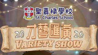 Publication Date: 2026-08-27 | Video Title: 聖嘉祿學校 St Charles School 才藝匯演 V