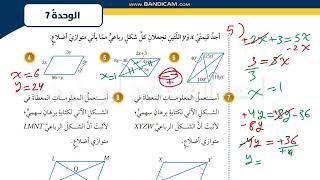 ثامن جزء 2 تمييز متوازي الاضلاع صفحة 88 الى 90 كتاب الطالب الفصل الثاني اتدرب رياضيات احمد ابو ورد