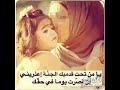 يامن تحت قدميك الجنة اعذرني