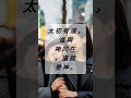 得一知己,如獲至寶,人生因此圓滿