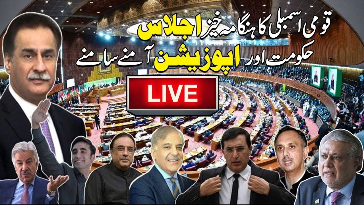 🔴LIVE | Heated Debate In National Assembly Session | Opposition vs Govt ...