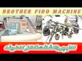 Fido machine ka nicha wala main shaft kaise khole | how to Fido machine lower main shaft open deital