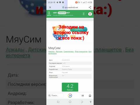 как скачать МяуСим его уже нет в плей маркете