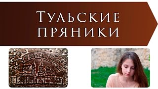 Тульские пряники | Сергей Алексеев | Рассказы о войне Тульские пряники | Сергей Алексеев | Рассказы о войне