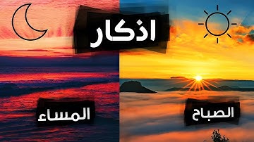 أذكــار الـصـبـاح | إذاعة القرآن الكريم .. 🤍🍃 #قرآن #اكسبلور #اذكار_الصباح #اكسبلور