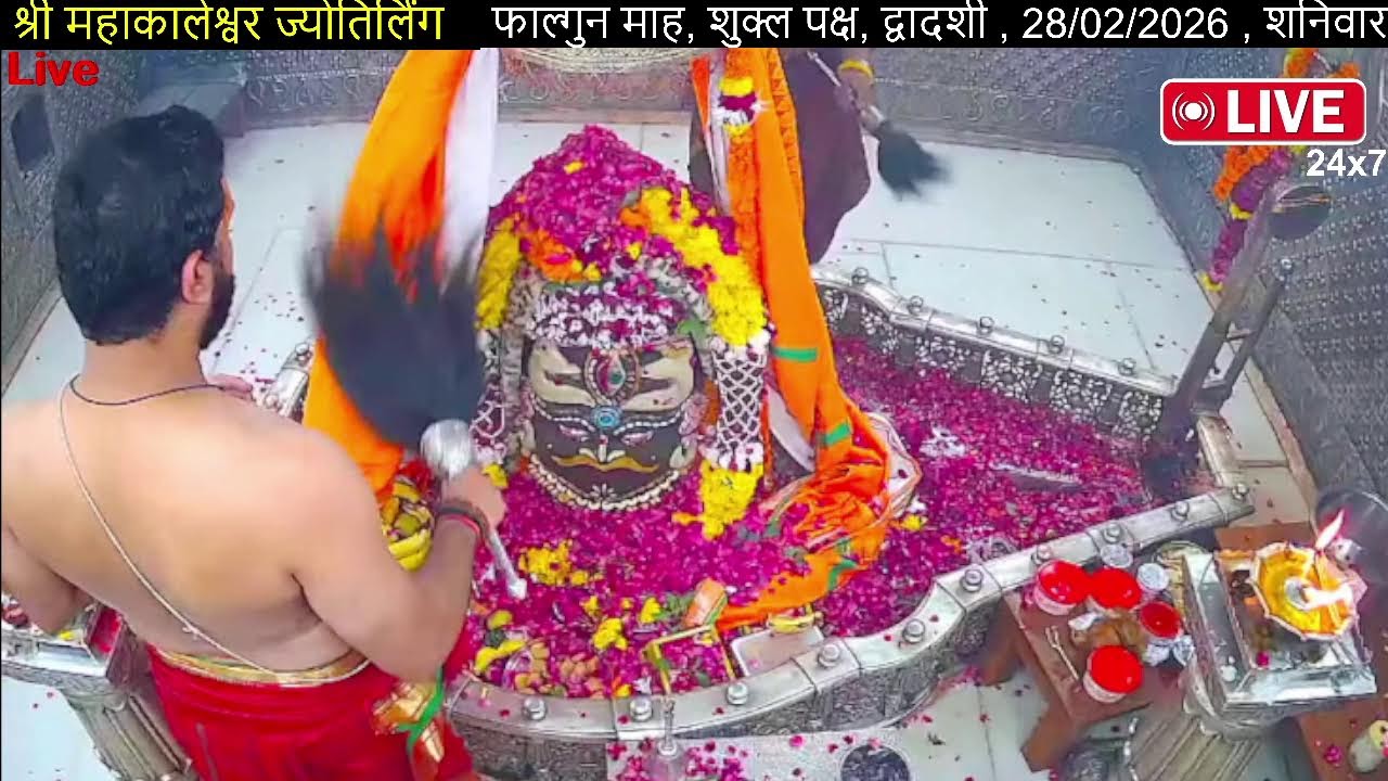 #26feb26 #लाइव_भस्म_आरती_दर्शन #श्री_महाकालेश्वर_ज्योतिर्लिंग #Live #Shri_Mahakaleshwar_Jyotirlinga