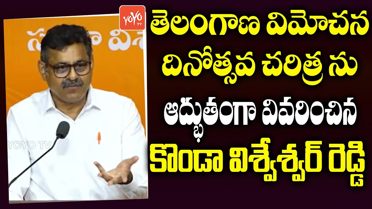 Konda Vishweshwar Reddy About Story Behind Telangana Liberation Day ...