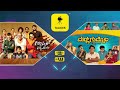 ಗಮ್ಮತ್ ಮನೋರಂಜನೆದ ಪರ್ಬ, Streaming NON STOP ENTERTAINMENT| Talkies