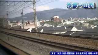 【HD車窓】琵琶湖線新快速長浜行 12/22 京都～山科 Biwako Line Special Rapid for Nagahama⑫Kyoto～Yamashina