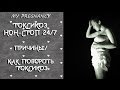 ТОКСИКОЗ НОН-СТОП 24/7! ПРИЧИНЫ/КАК ПОБОРОТЬ ТОКСИКОЗ?