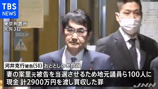 河井克行被告 地元議員への現金「仲間作りのためだった」