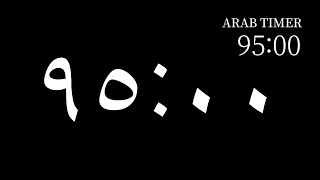 Famous 95 Minute Timer - Arab Timer ٩٥ دقيقة Wealth