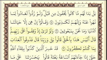 ايمن سويد سورة الانعام كاملة ومكتوبة HD
