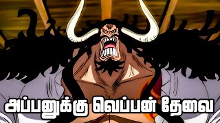 கடல் கொள்ளையர்கள் Series Tamil Review -Handcuffs that Shackle Yamato's Freedom! | #onepiece | E993_2