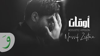 Nassif Zeytoun - Aw&#39;at [Acoustic Version Lyric Video] (2022) / ناصيف زيتون - أوقات (اكوستيك)