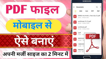 Mobile se pdf file kaise banaye | pdf kaise banaye 2024 | how to Create a PDF file from your mobile