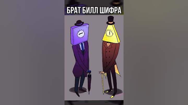 🔥 Брат Билл Шифра из 3 сезона Гравити Фолз #shorts