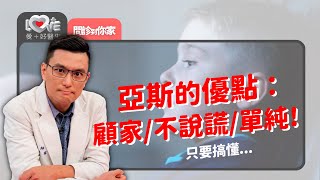 與亞斯相處的必備智慧？亞斯優點：可預測性高、使命必達！ ‖ 黃瑽寧（feat. 黃鈞蔚、莫茲婷）