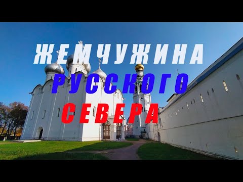 Вологодский Кремль